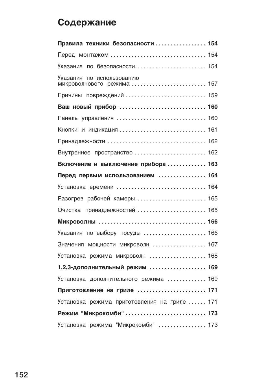 Coªep²a¸åe | Siemens HF25G5L2 User Manual | Page 152 / 204