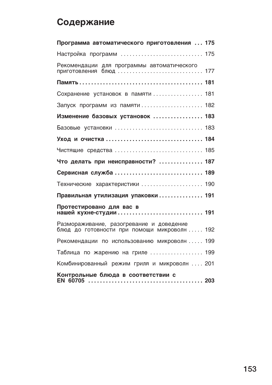 Coªep²a¸åe | Siemens HF25G5L2 User Manual | Page 153 / 204