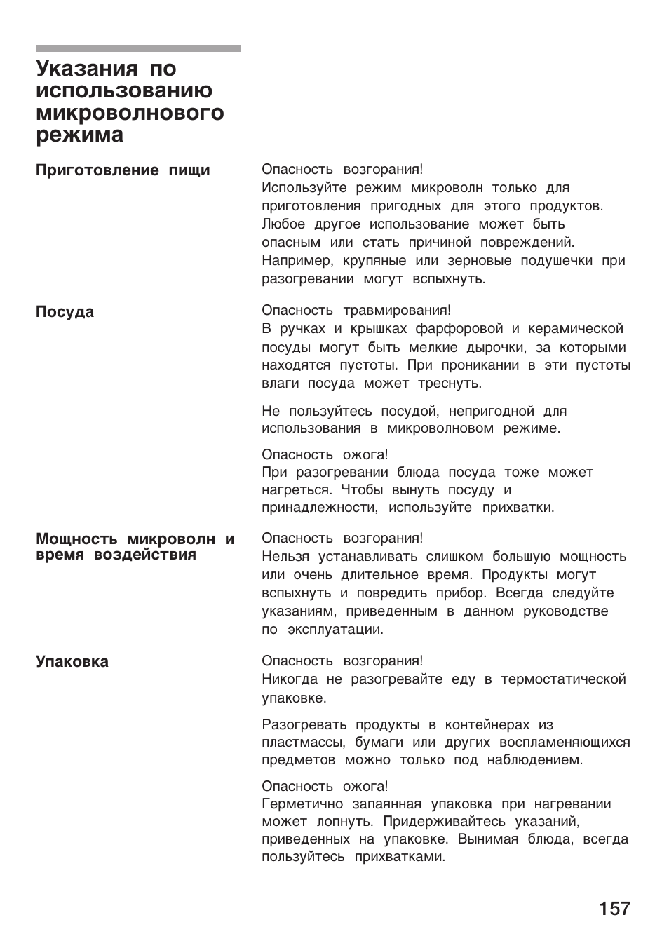 Aµa¸åø ÿo åcÿoæ¿µo­a¸еч ¯е®po­oæ¸o­o¨o pe²å¯a | Siemens HF25G5L2 User Manual | Page 157 / 204