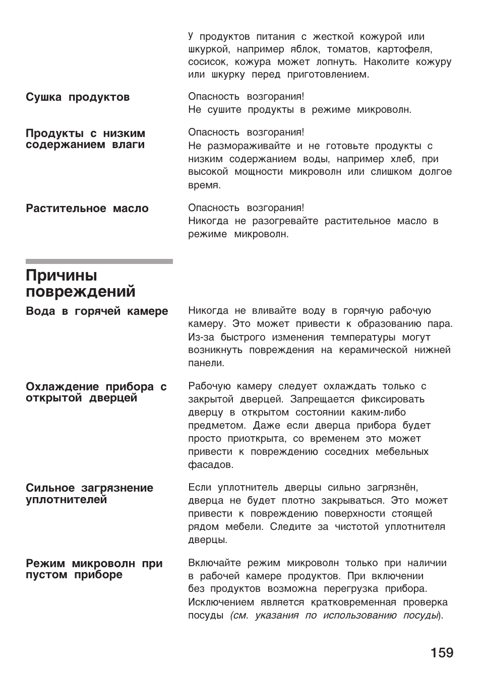 Påñå¸¾ ÿo­pe²ªe¸å | Siemens HF25G5L2 User Manual | Page 159 / 204