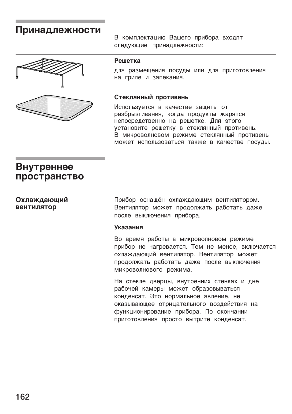 På¸aªæe²¸oc¹å ¸º¹pe¸¸ee ÿpoc¹pa¸c¹­o | Siemens HF25G5L2 User Manual | Page 162 / 204