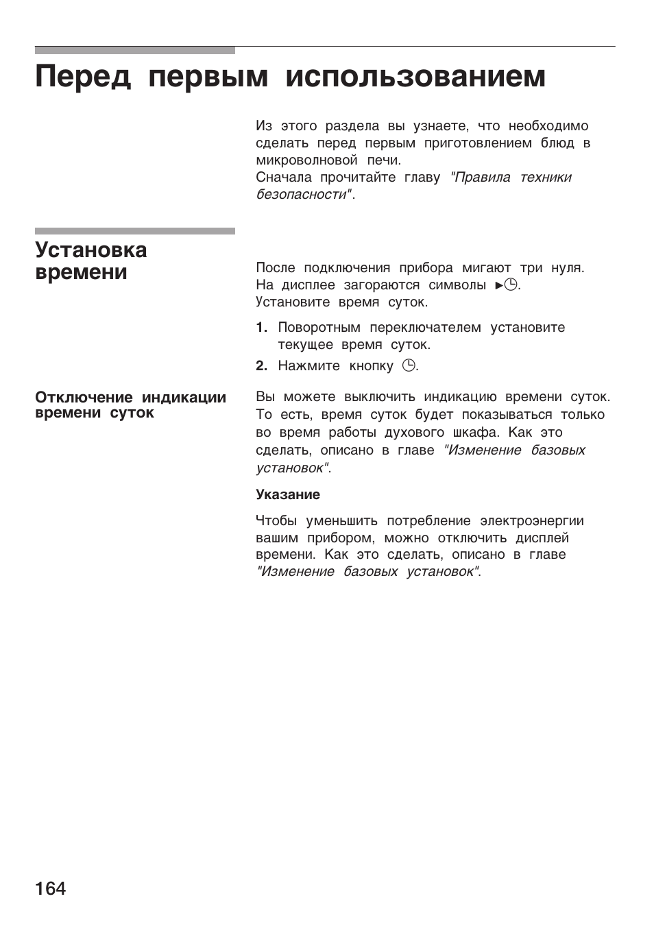 Epeª ÿep­¾¯ åcÿoæ¿µo­a¸åe, C¹a¸o­®a ­pe¯e¸å | Siemens HF25G5L2 User Manual | Page 164 / 204