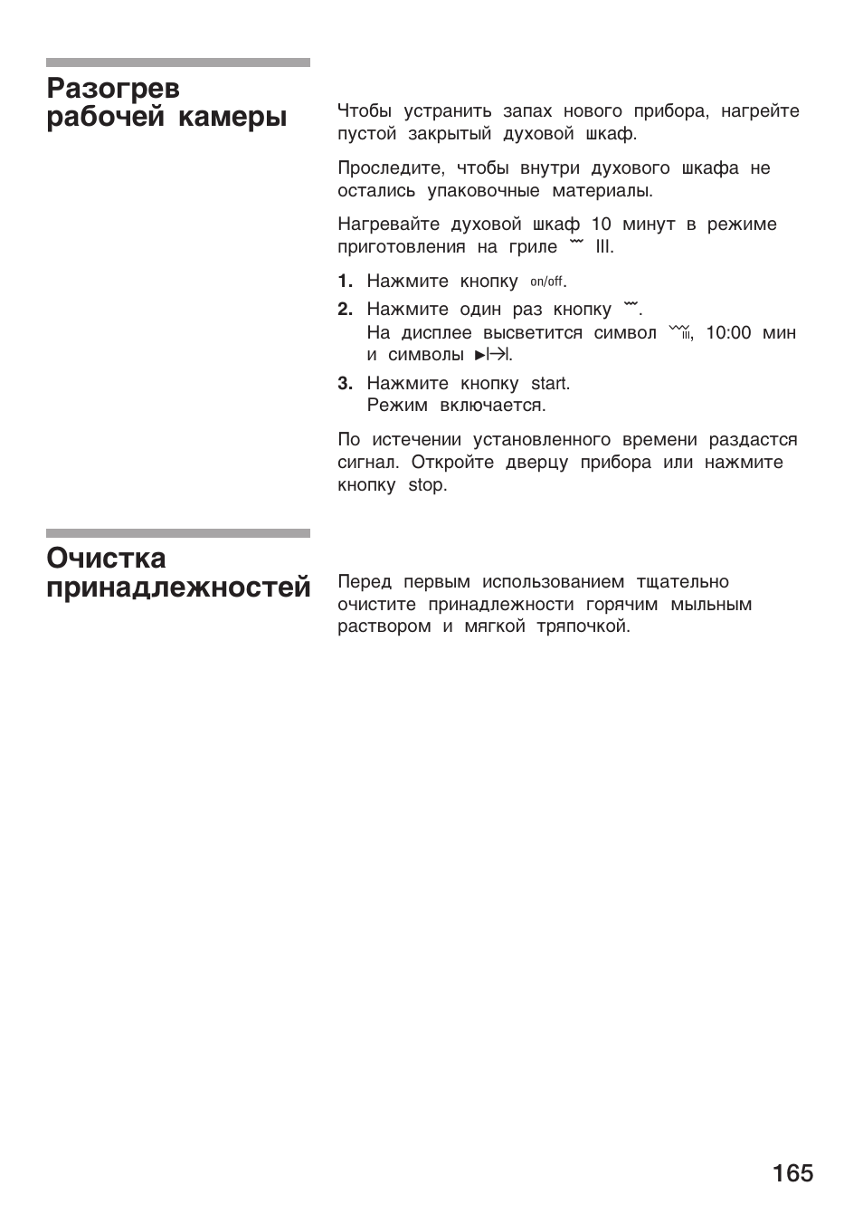 Paµo¨pe­ pa¢oñe¼ ®a¯ep¾ oñåc¹®a ÿpå¸aªæe²¸oc¹e | Siemens HF25G5L2 User Manual | Page 165 / 204