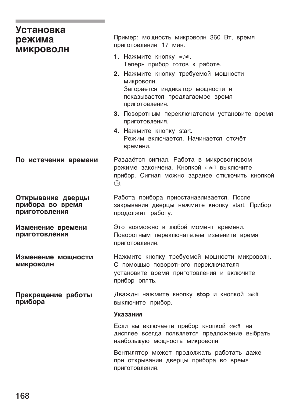 C¹a¸o­®a pe²å¯a ¯å®po­oæ | Siemens HF25G5L2 User Manual | Page 168 / 204