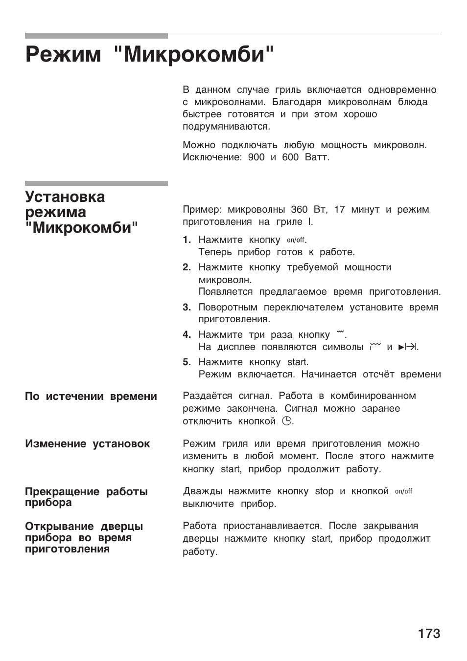 Pe²е¯ "е®po®o¯¢å, C¹a¸o­®a pe²å¯a "å®po®o¯¢å | Siemens HF25G5L2 User Manual | Page 173 / 204