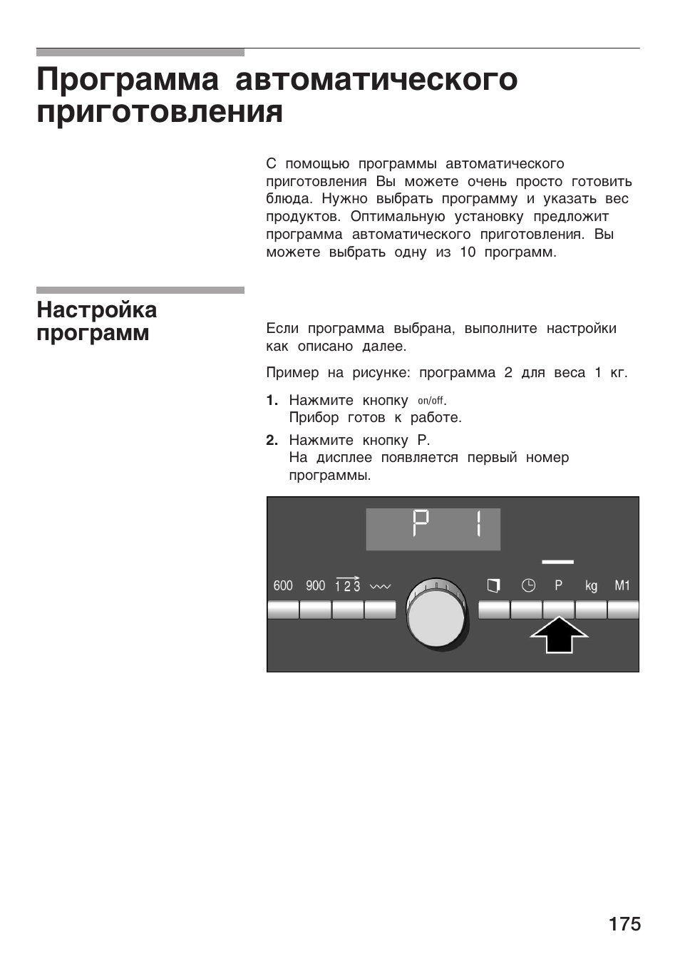 Po¨pa¯¯a a­¹o¯a¹åñec®o¨o ÿpå¨o¹o­жe¸еш, Hac¹po¼®a ÿpo¨pa | Siemens HF25G5L2 User Manual | Page 175 / 204