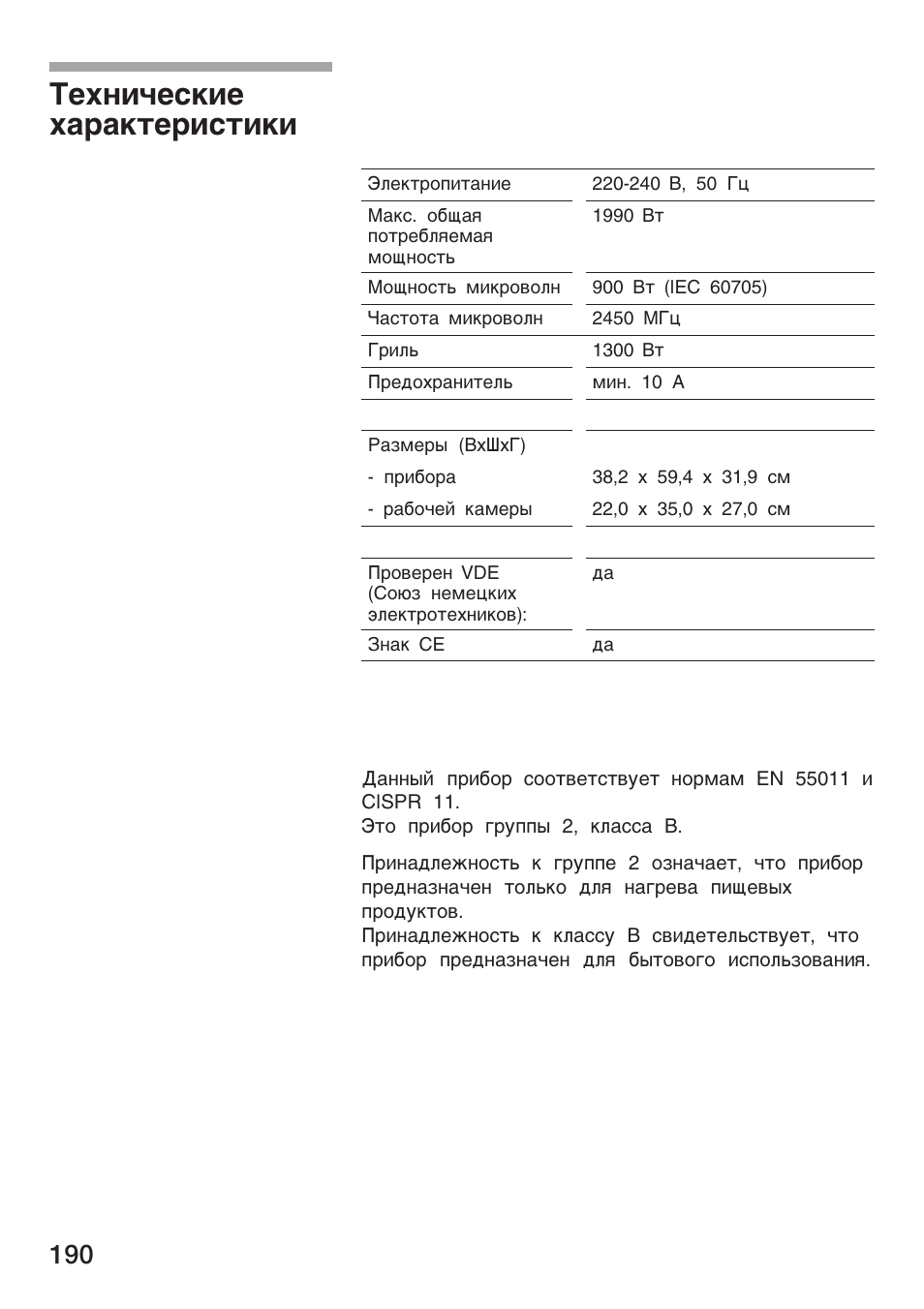 Ex¸åñec®åe xapa®¹epåc¹е®е | Siemens HF25G5L2 User Manual | Page 190 / 204