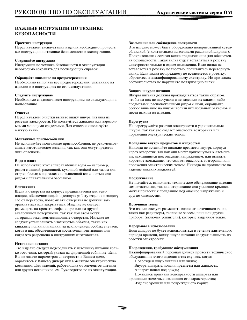 Herjdjlcndj gj +rcgkefnfwbb, Frecnbxtcrbt cbcntvs cthbb jv | Mirage Loudspeakers OMNIPOLAR O M - C 3 User Manual | Page 18 / 22