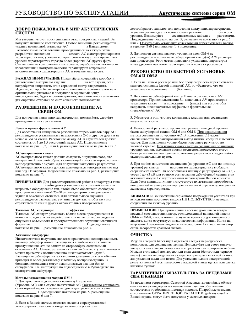 Herjdjlcndj gj +rcgkefnfwbb, Frecnbxtcrbt cbcntvs cthbb jv | Mirage Loudspeakers OMNIPOLAR O M - C 3 User Manual | Page 19 / 22