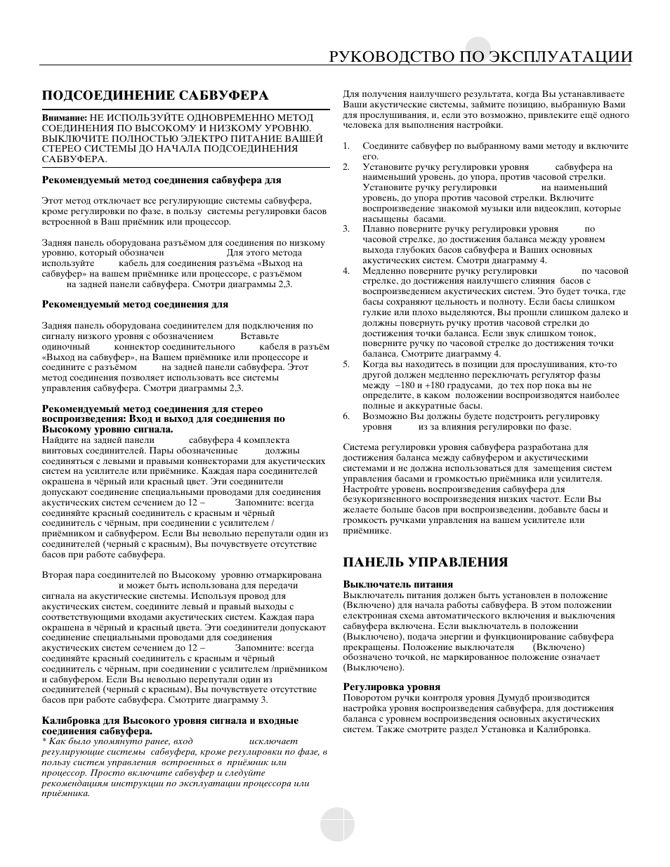 Herjdjlcndj gj +rcgkefnfwbb, Gjlcjtlbytybt cf<deathf, Gfytkm eghfdktybz | Mirage Loudspeakers OM-200 User Manual | Page 36 / 40