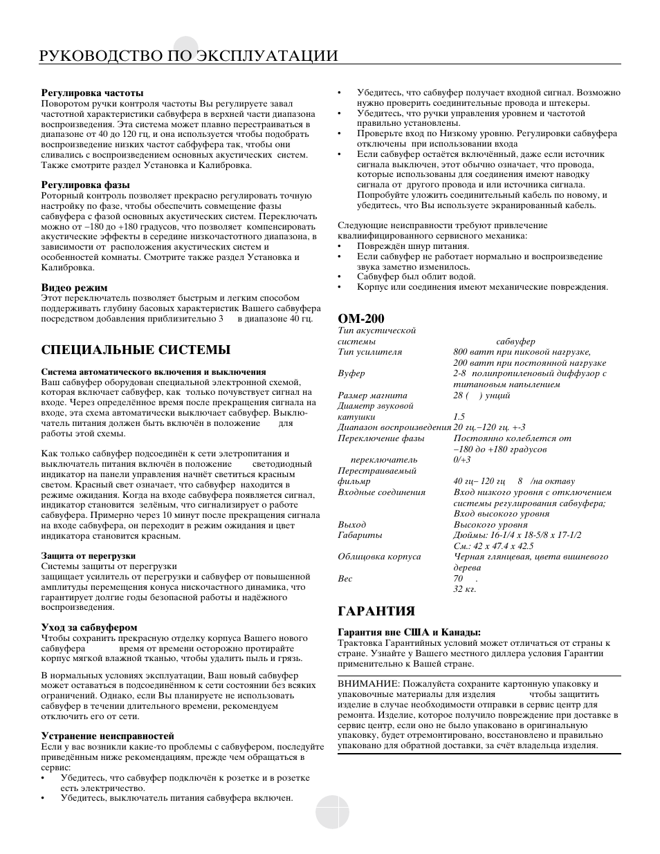 Herjdjlcndj gj +rcgkefnfwbb, Cgtwbfkmyst cbcntvs, Jv-@)) | Ufhfynbz | Mirage Loudspeakers OM-200 User Manual | Page 37 / 40