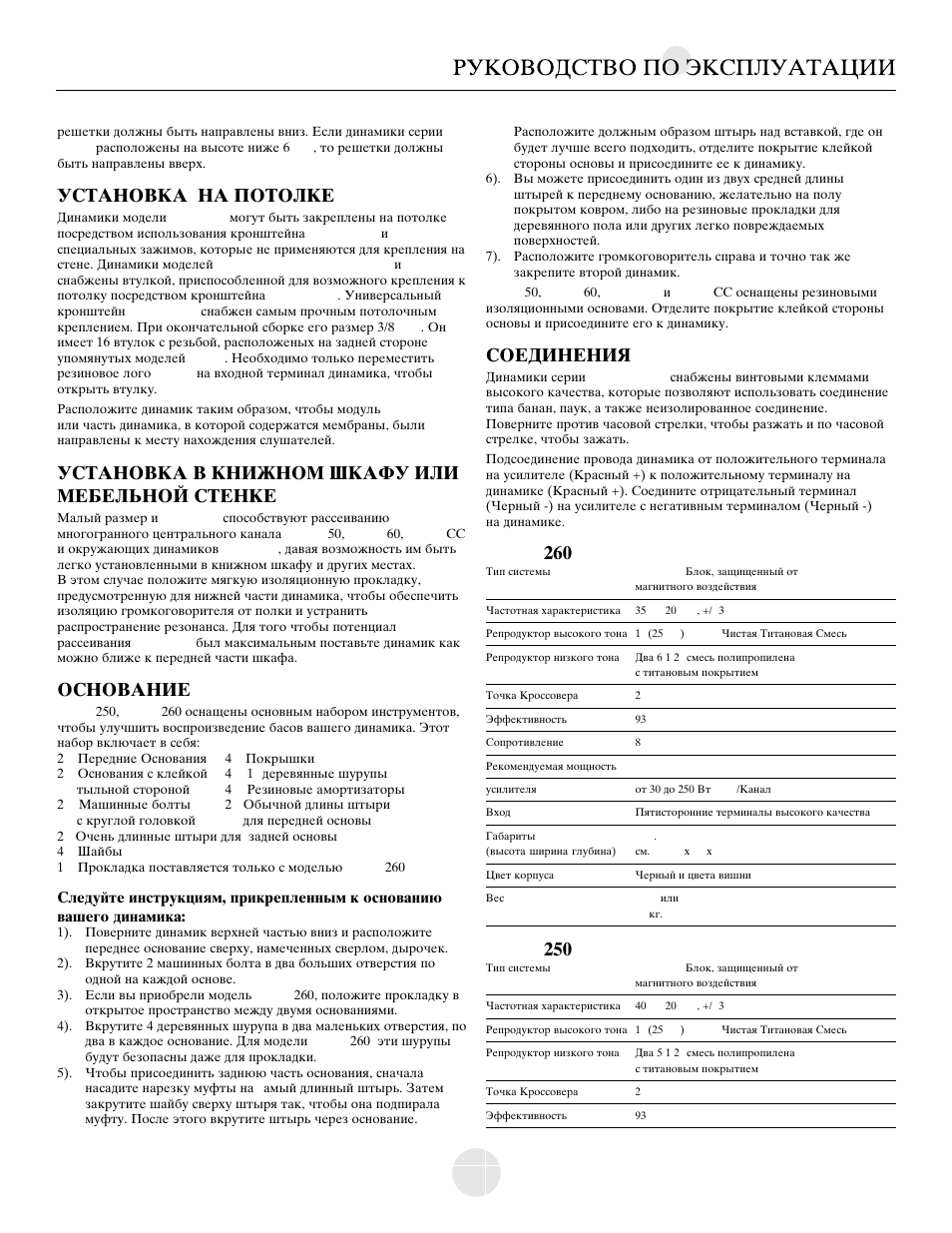 Ecnfyjdrf yf gjnjkrt, Ecnfyjdrf d ryb:yjv irfae bkb vt<tkmyjq cntyrt, Jcyjdfybt | Cjtlbytybz, Omni @^), Omni @%) | Mirage Loudspeakers OMNI CC User Manual | Page 27 / 31