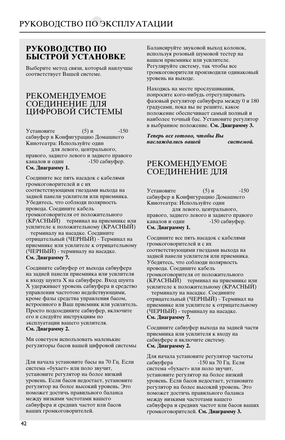 Herjdjlcndj gj <scnhjq ecnfyjdrt | Mirage Loudspeakers Omnisat User Manual | Page 42 / 52