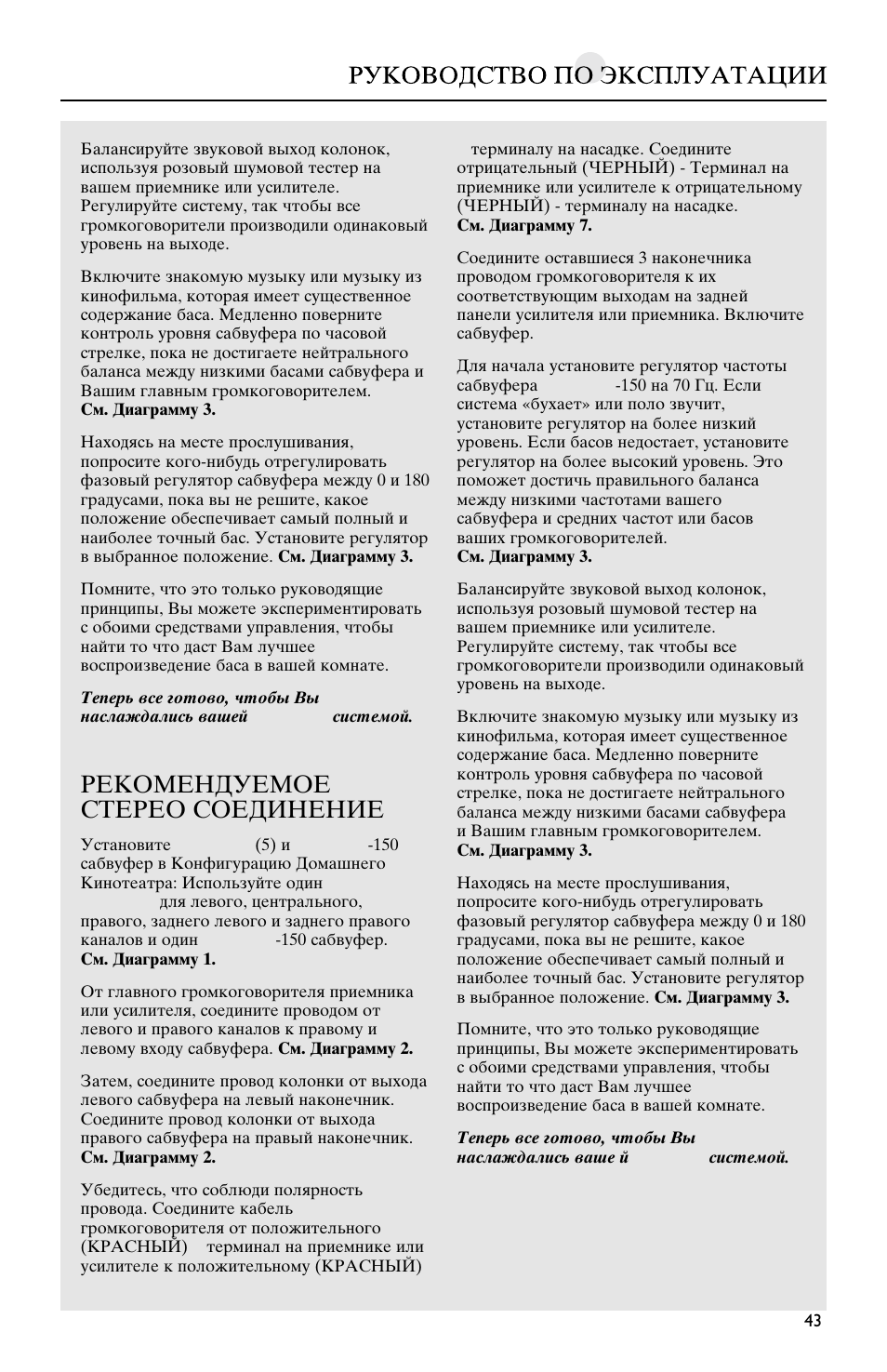 Htrjvtyletvjt cnthtj cjtlbytybt | Mirage Loudspeakers Omnisat User Manual | Page 43 / 52