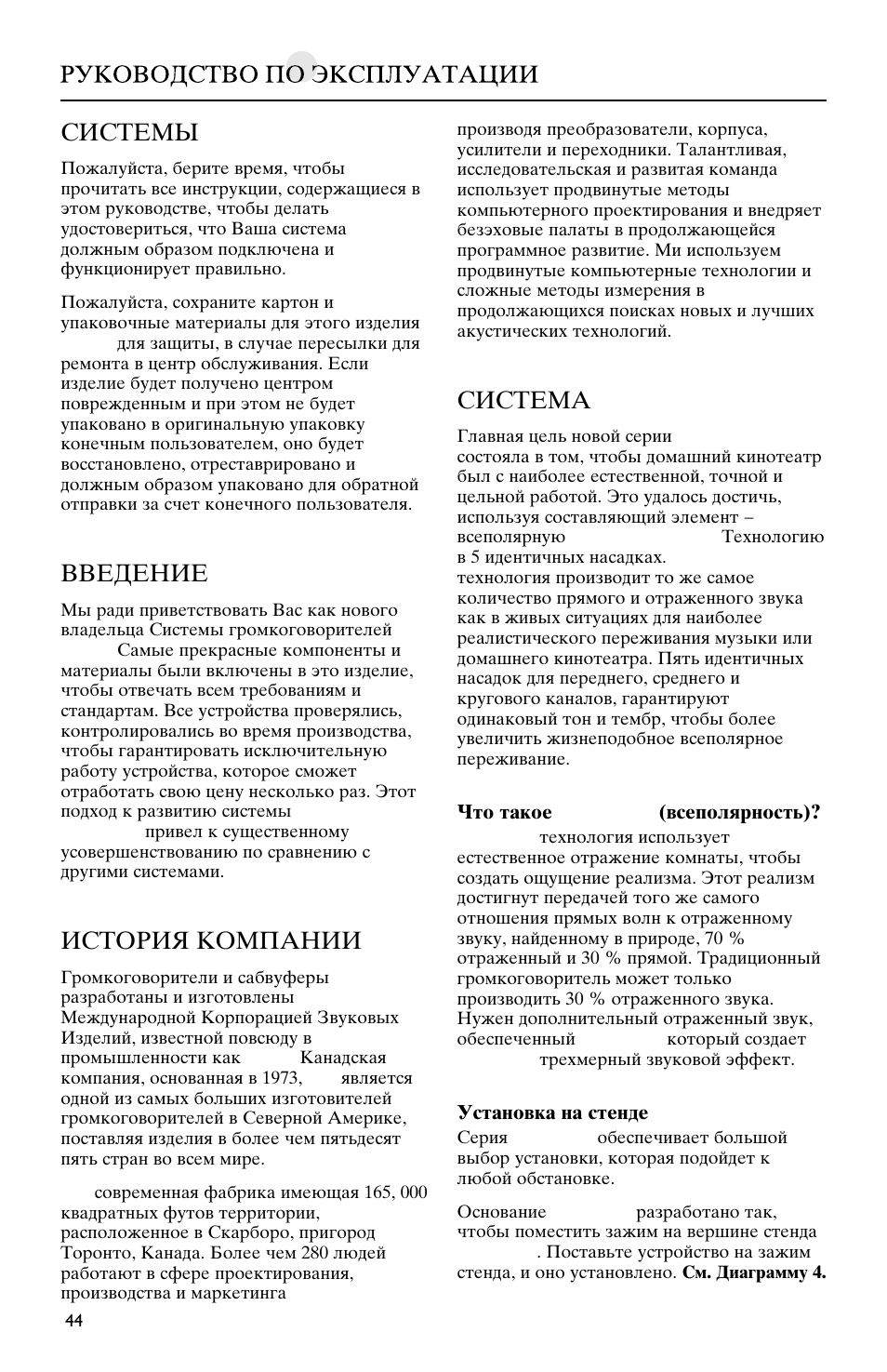 Cbcntvs mirage omnisat, Ddtltybt, Bcnjhbz rjvgfybb | Cbcntvf omnisat | Mirage Loudspeakers Omnisat User Manual | Page 44 / 52