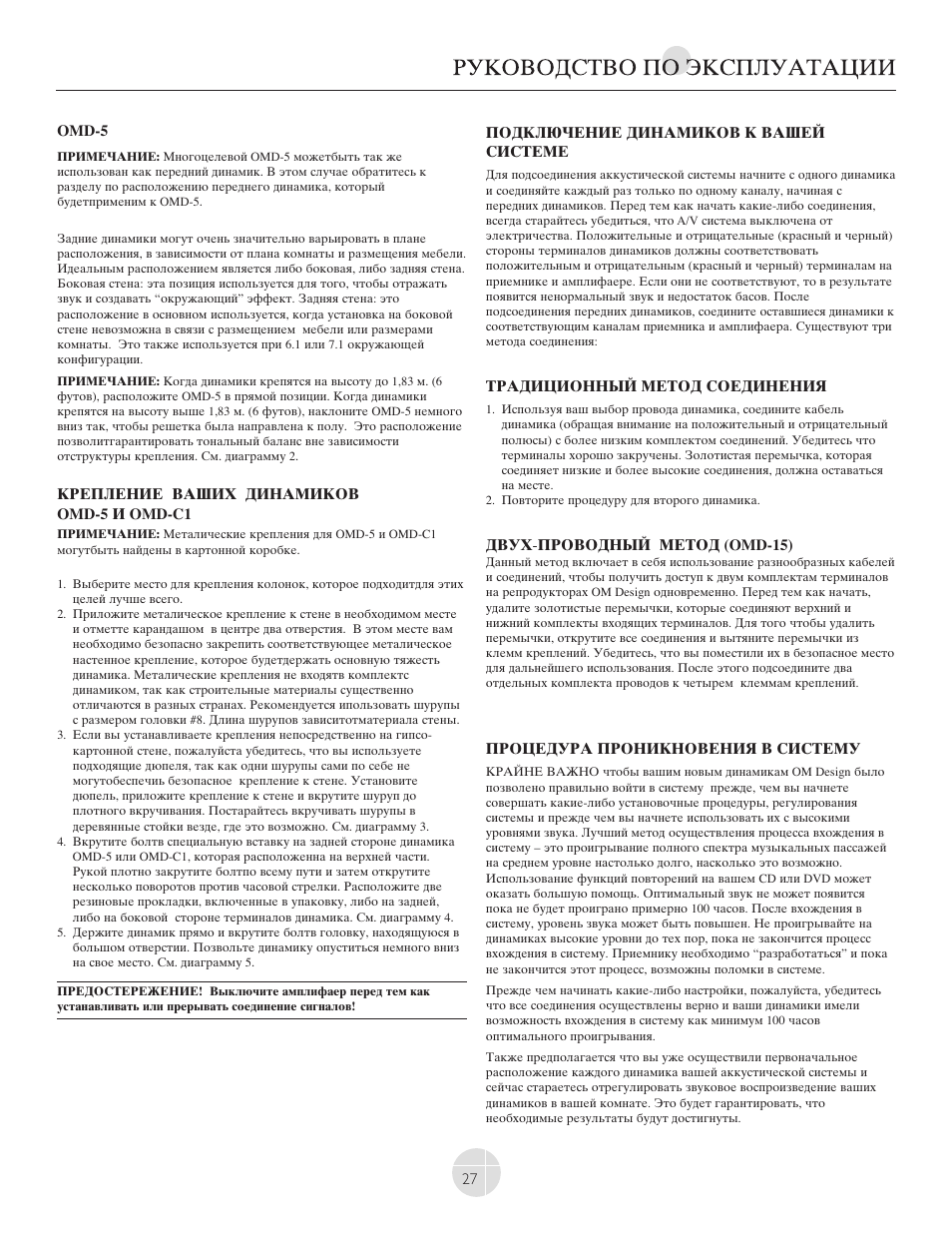 Mirage Loudspeakers OMNIPOLAR OMD-C1 User Manual | Page 28 / 34