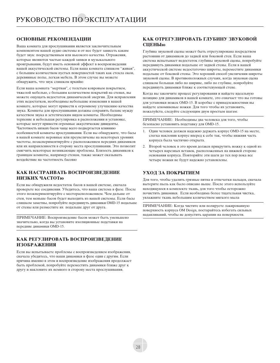 Mirage Loudspeakers OMNIPOLAR OMD-C1 User Manual | Page 29 / 34