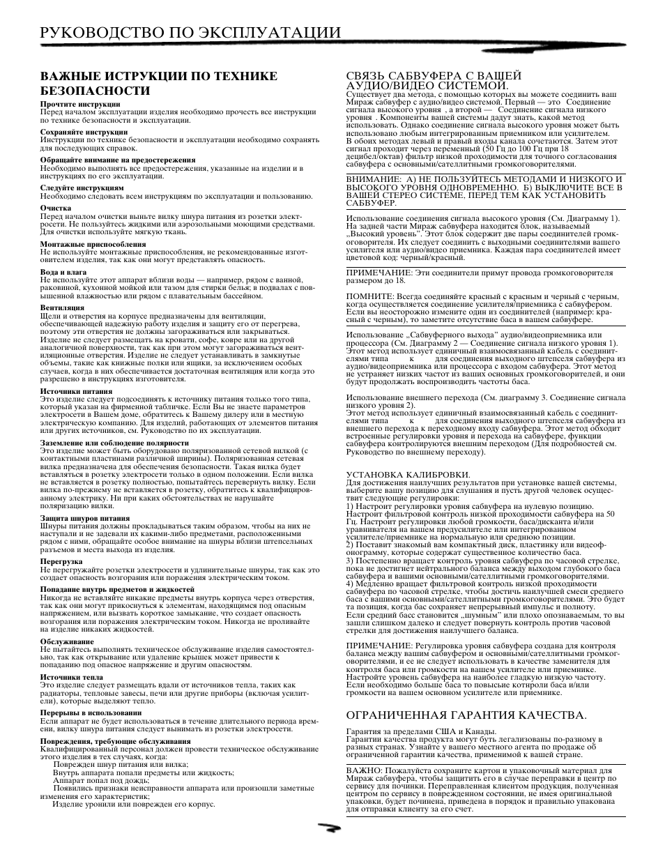 Df:yst bcnherwbb gj nt{ybrt <tpjgfcyjcnb, Cdzpm cf<deathf c dfitq felbj3dbltj cbcntvjq7, Juhfybxtyyfz ufhfynbz rfxtcndf7 | Mirage Loudspeakers BPS-150i User Manual | Page 18 / 22