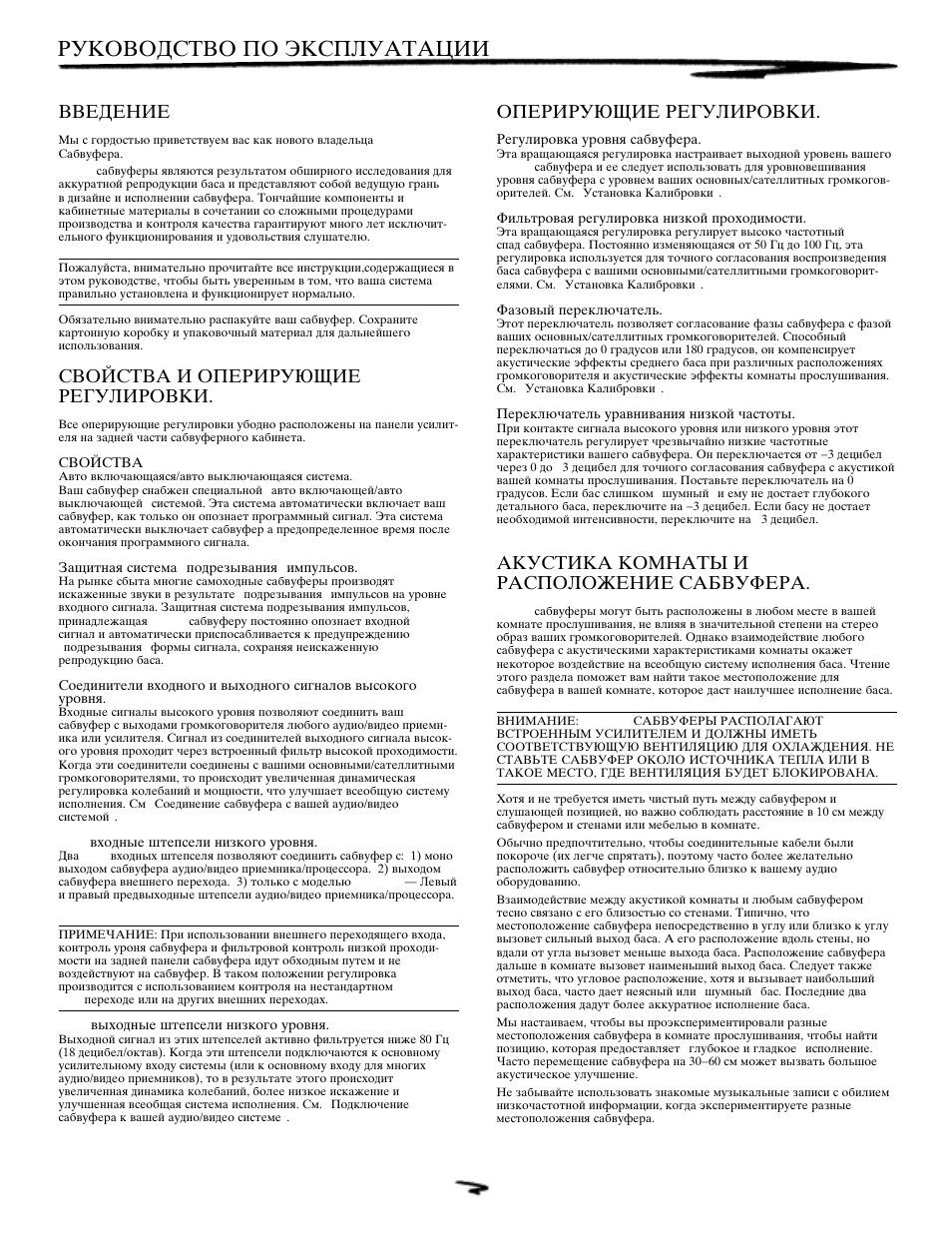 Ddtltybt, Cdjqcndf b jgthbhe>obt htuekbhjdrb7, Jgthbhe>obt htuekbhjdrb7 | Frecnbrf rjvyfns b hfcgjkj:tybt cf<deathf7 | Mirage Loudspeakers BPS-150i User Manual | Page 19 / 22