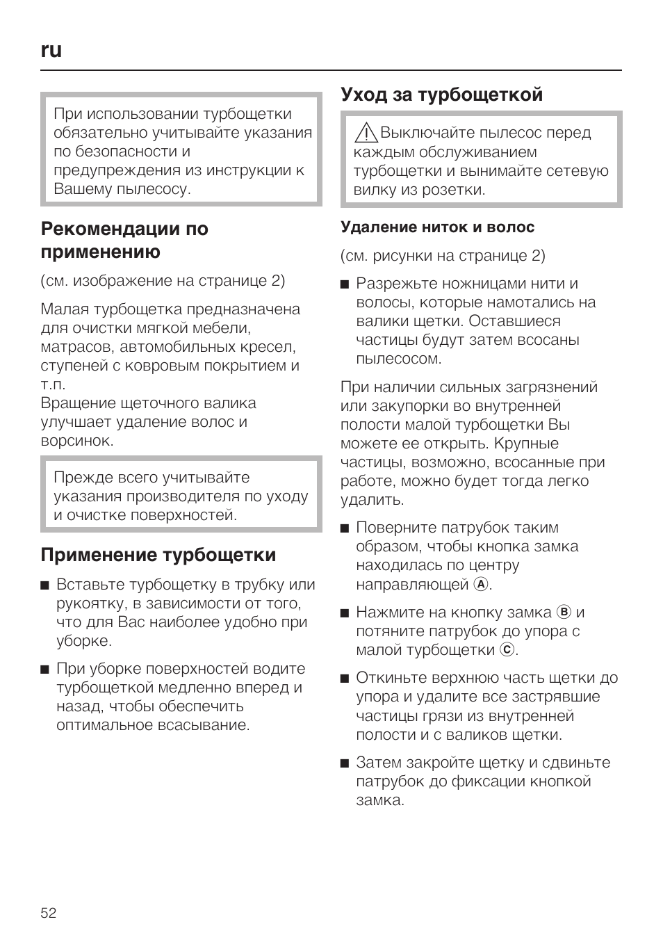 Рекомендации по применению, Применение турбощетки, Уход за турбощеткой | Miele TURBO MINI STB 101 User Manual | Page 52 / 56