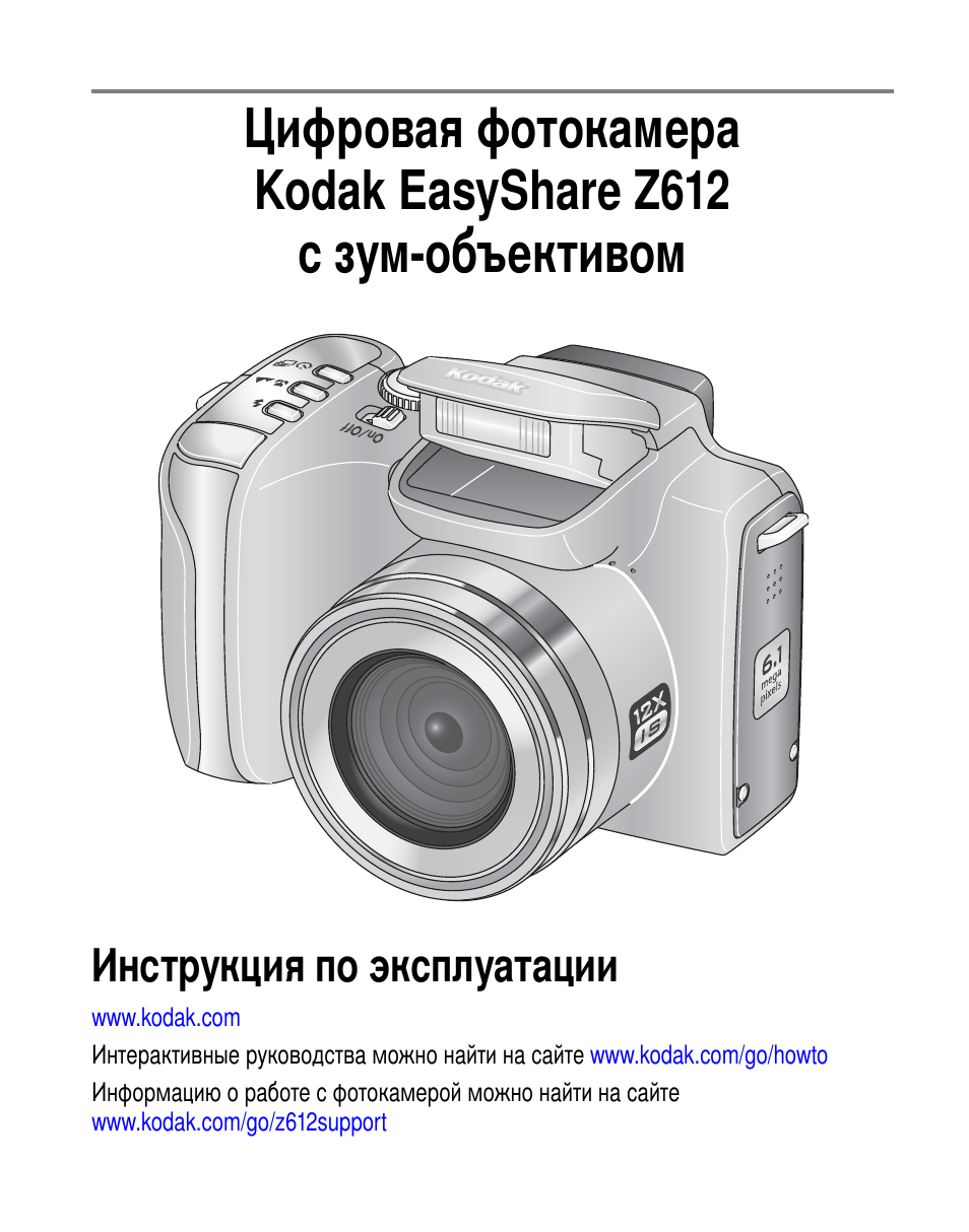 Kodak Z612 User Manual | 101 pages