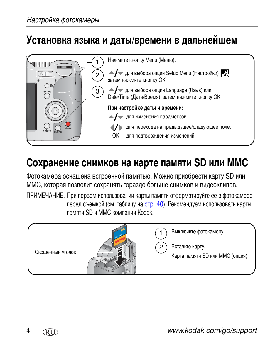 Установка языка и даты/времени в дальнейшем, Сохранение снимков на карте памяти sd или mmc, Sd mmc | Kodak Z612 User Manual | Page 10 / 101