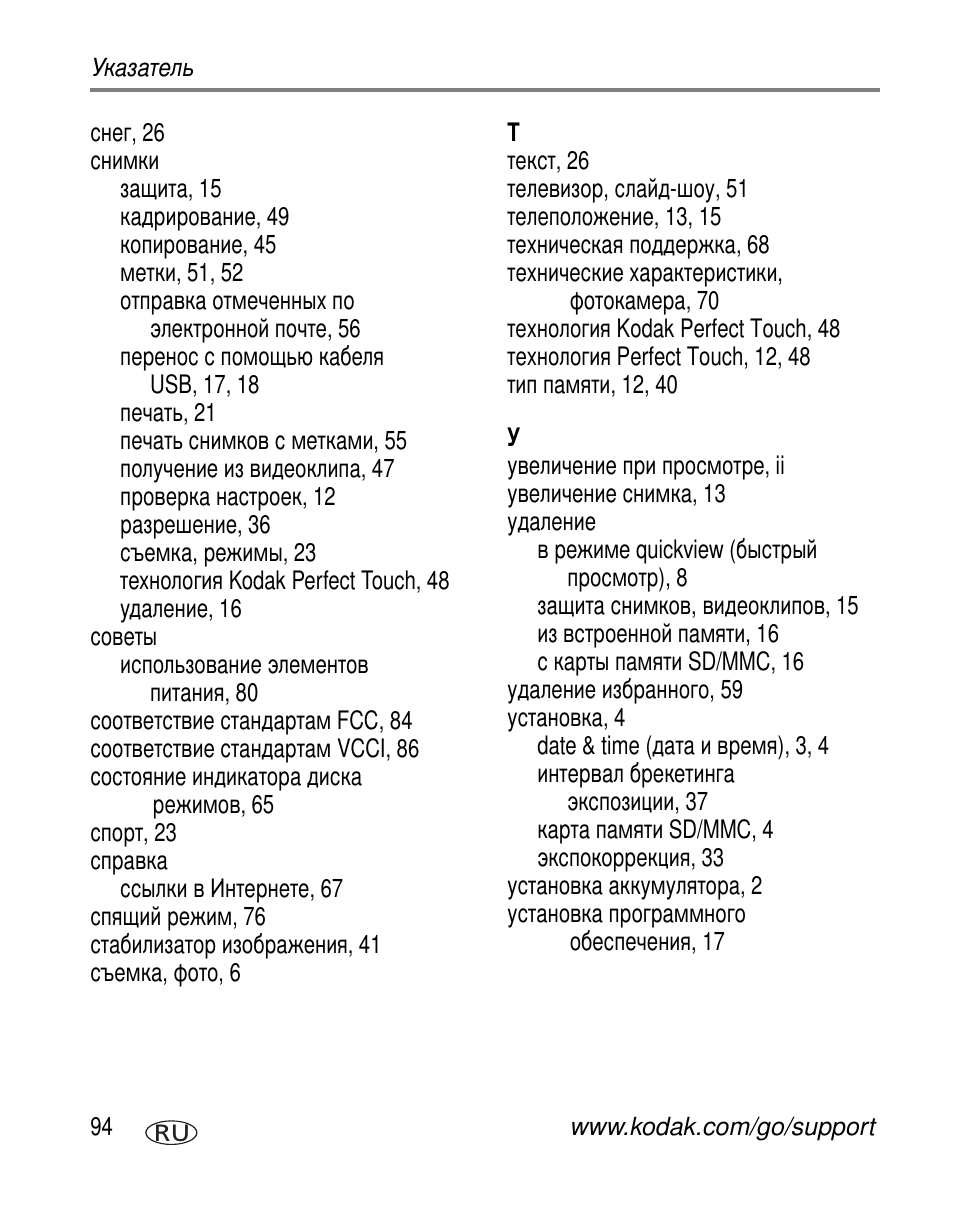 Kodak Z612 User Manual | Page 100 / 101