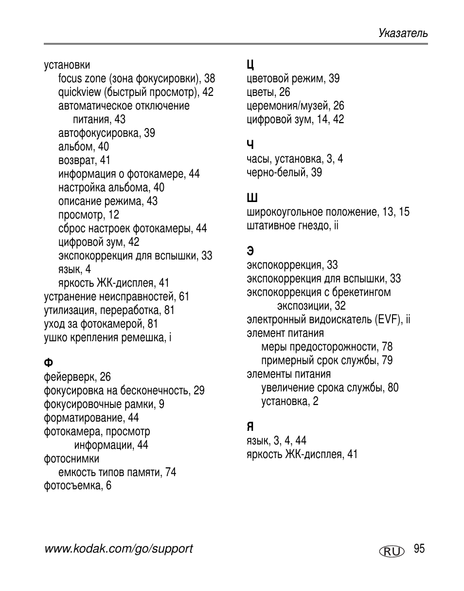 Kodak Z612 User Manual | Page 101 / 101