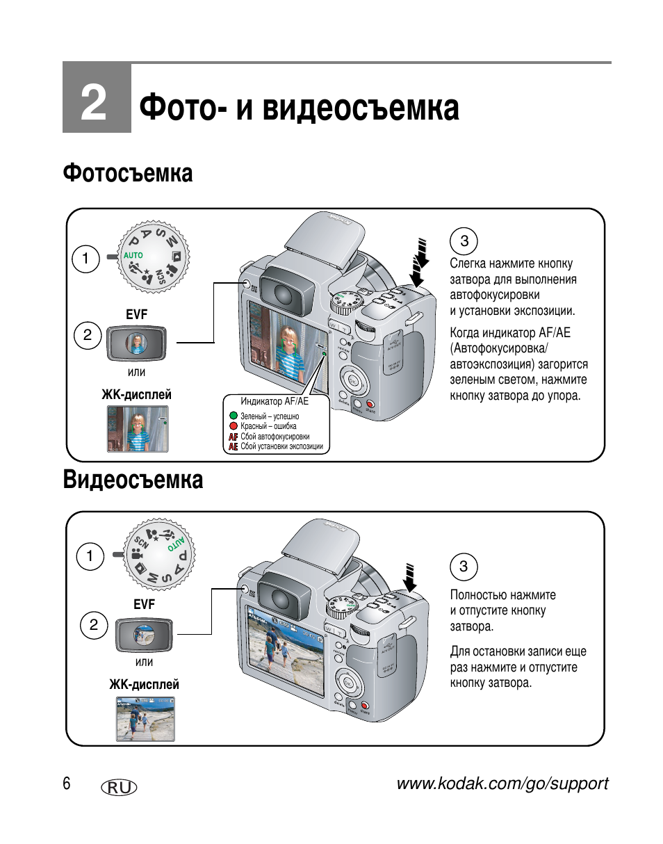 Фото- и видеосъемка, Фотосъемка, Видеосъемка | Kodak Z612 User Manual | Page 12 / 101