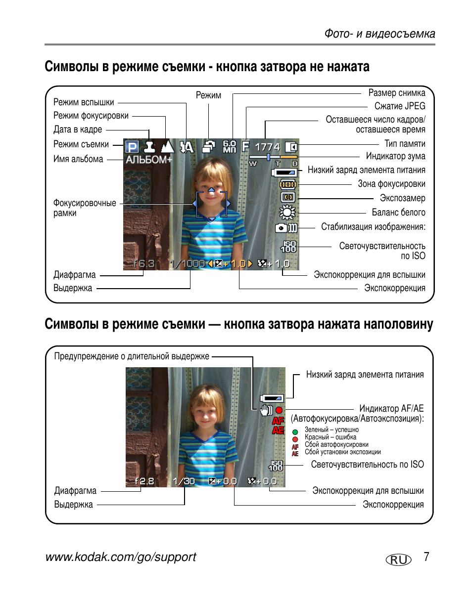 Символы в режимы съемки - кнопка затвора не нажата | Kodak Z612 User Manual | Page 13 / 101