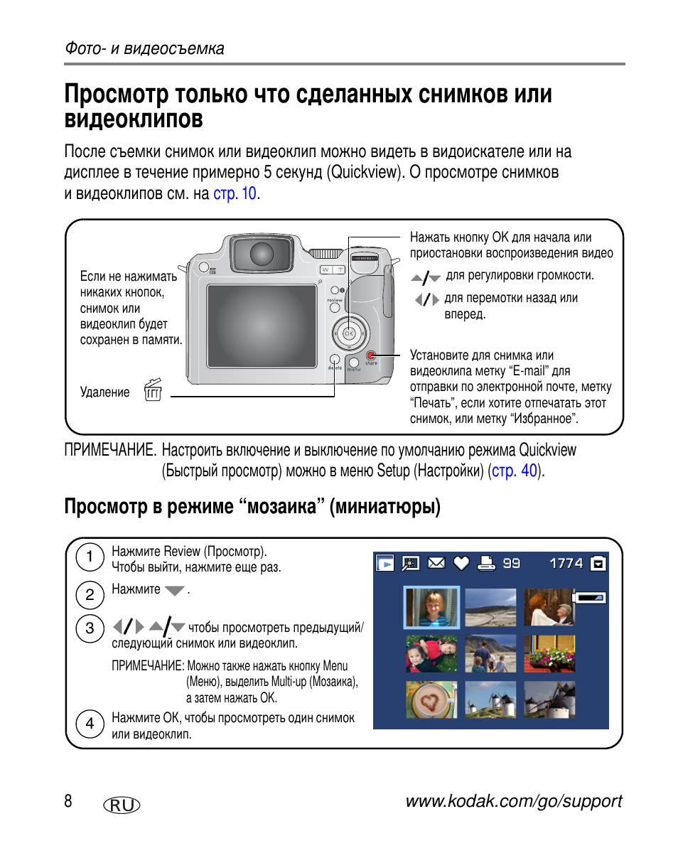 Просмотр в режиме “мозаика” (миниатюры) | Kodak Z612 User Manual | Page 14 / 101