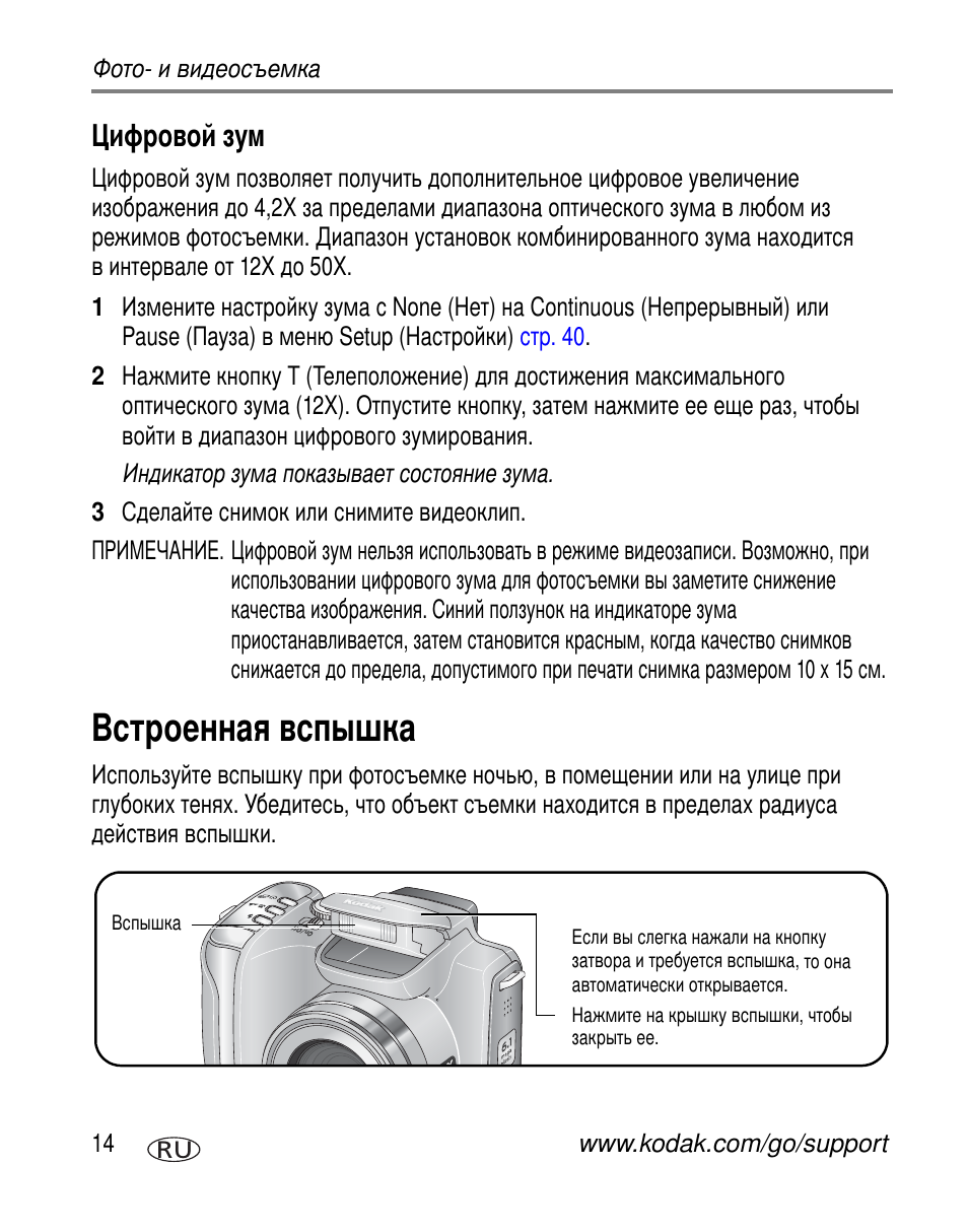 Цифровой зум, Встроенная вспышка | Kodak Z612 User Manual | Page 20 / 101