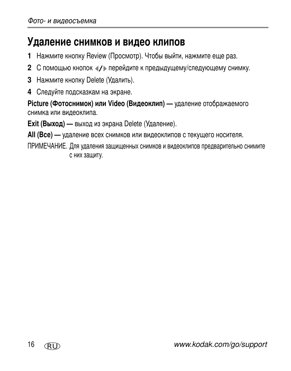 Удаление снимков и видео клипов | Kodak Z612 User Manual | Page 22 / 101