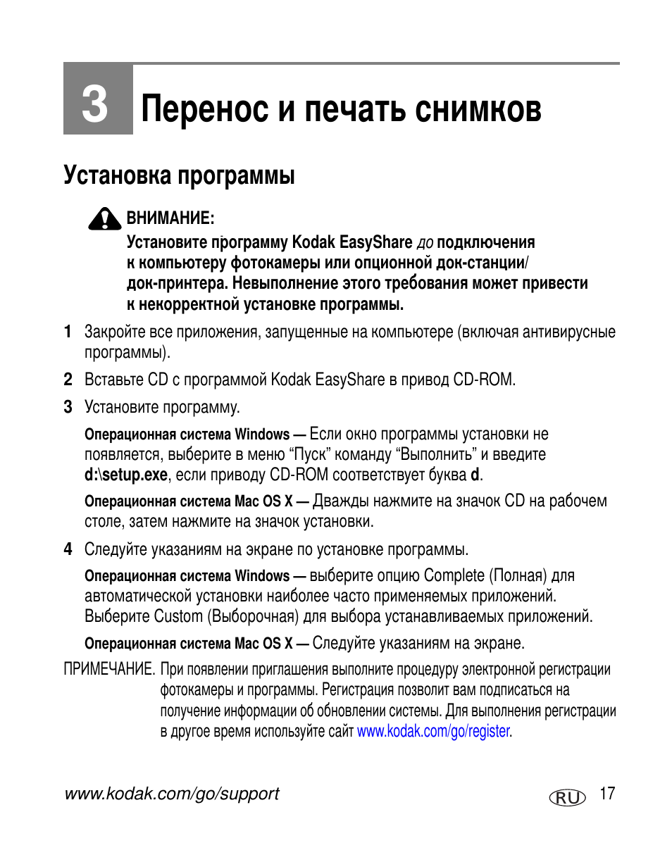 Перенос и печать снимков, Установка программы | Kodak Z612 User Manual | Page 23 / 101