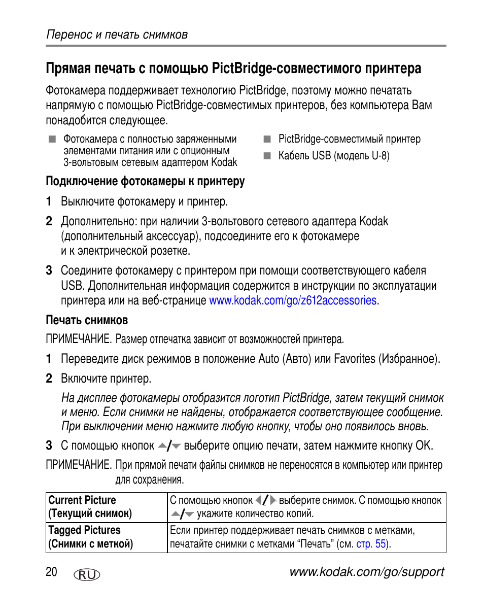 Подключение фотокамеры к принтеру, Печать снимков, Pictbridge | Kodak Z612 User Manual | Page 26 / 101