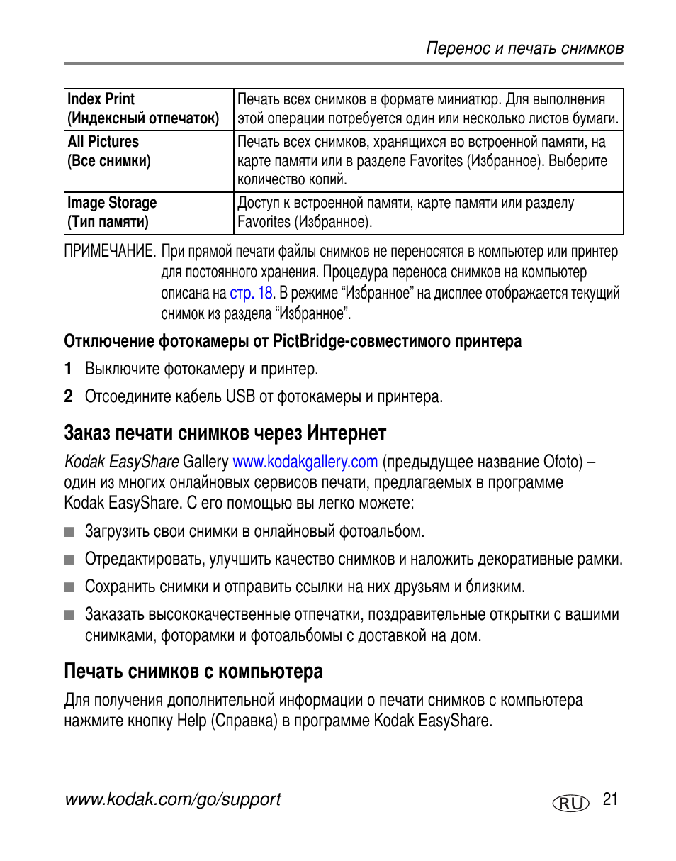 Заказ печати снимков через интернет, Печать снимков с компьютера | Kodak Z612 User Manual | Page 27 / 101