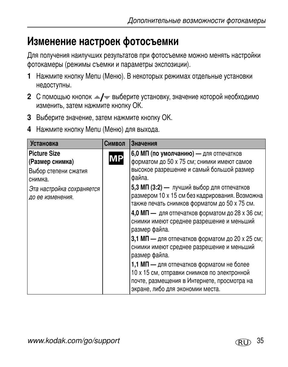 Изменение настроек фотосъемки | Kodak Z612 User Manual | Page 41 / 101