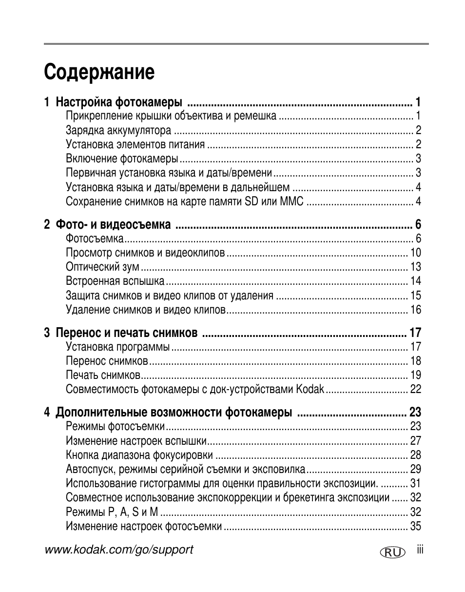Kodak Z612 User Manual | Page 5 / 101