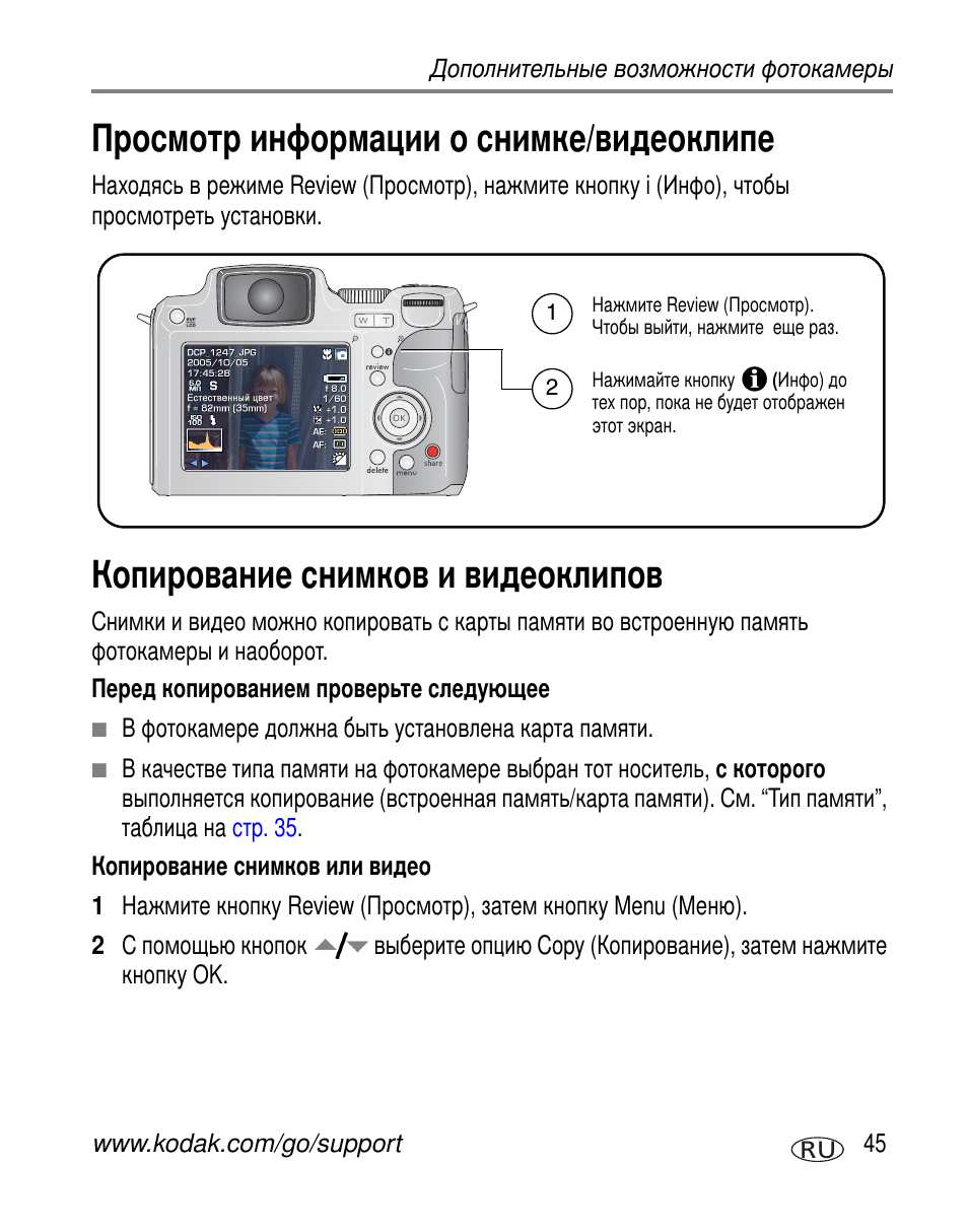 Просмотр информации о снимке/видеоклипе, Копирование снимков и видеоклипов | Kodak Z612 User Manual | Page 51 / 101