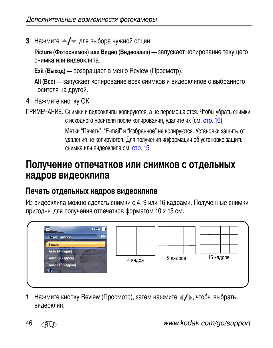 Печать отдельных кадров видеоклипа | Kodak Z612 User Manual | Page 52 / 101