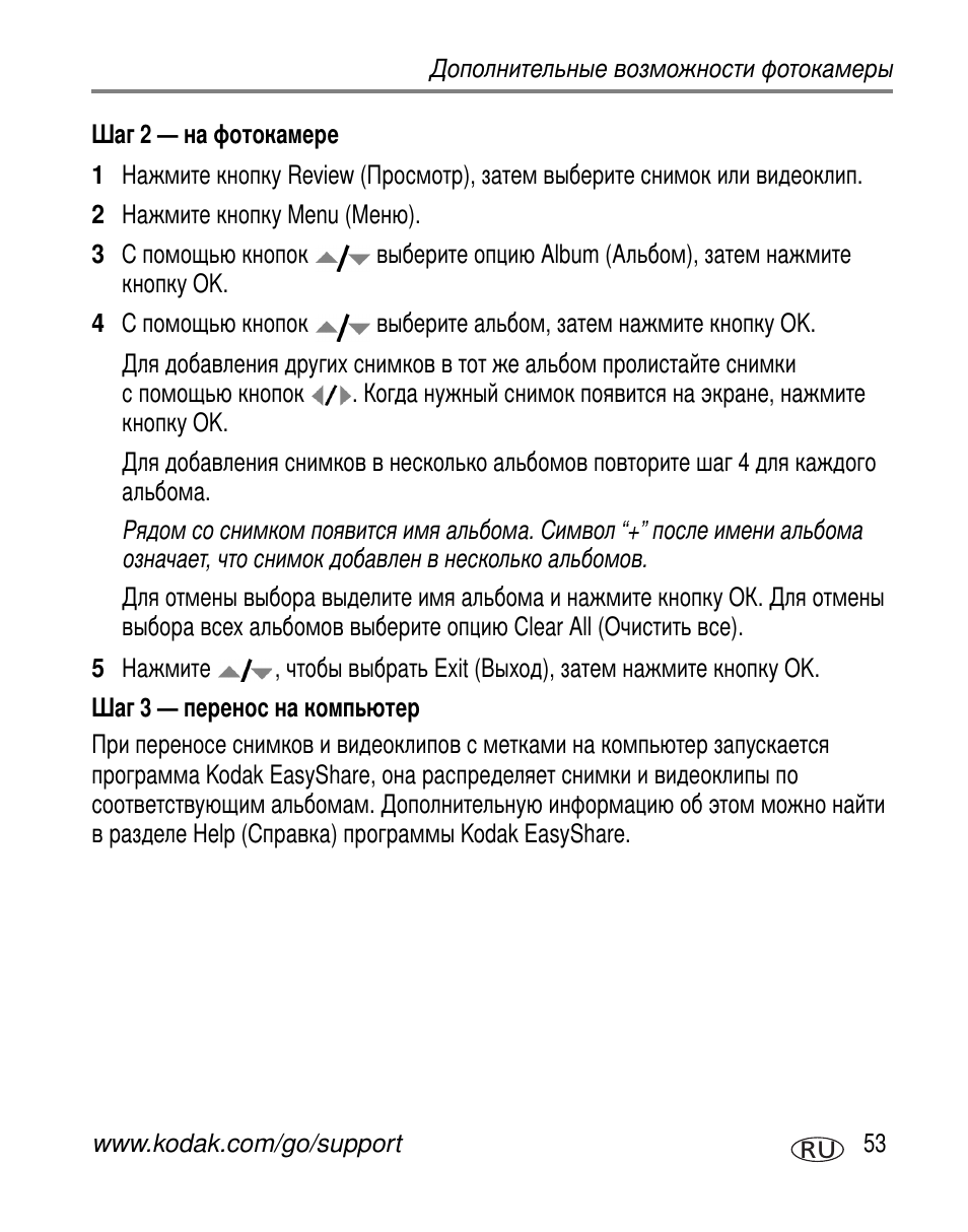 Шаг 2 - на фотокамере, Шаг 3 - перенос на компьютер | Kodak Z612 User Manual | Page 59 / 101