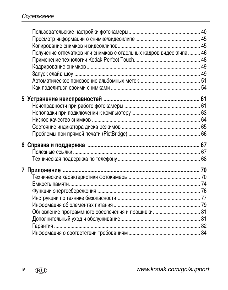 Kodak Z612 User Manual | Page 6 / 101