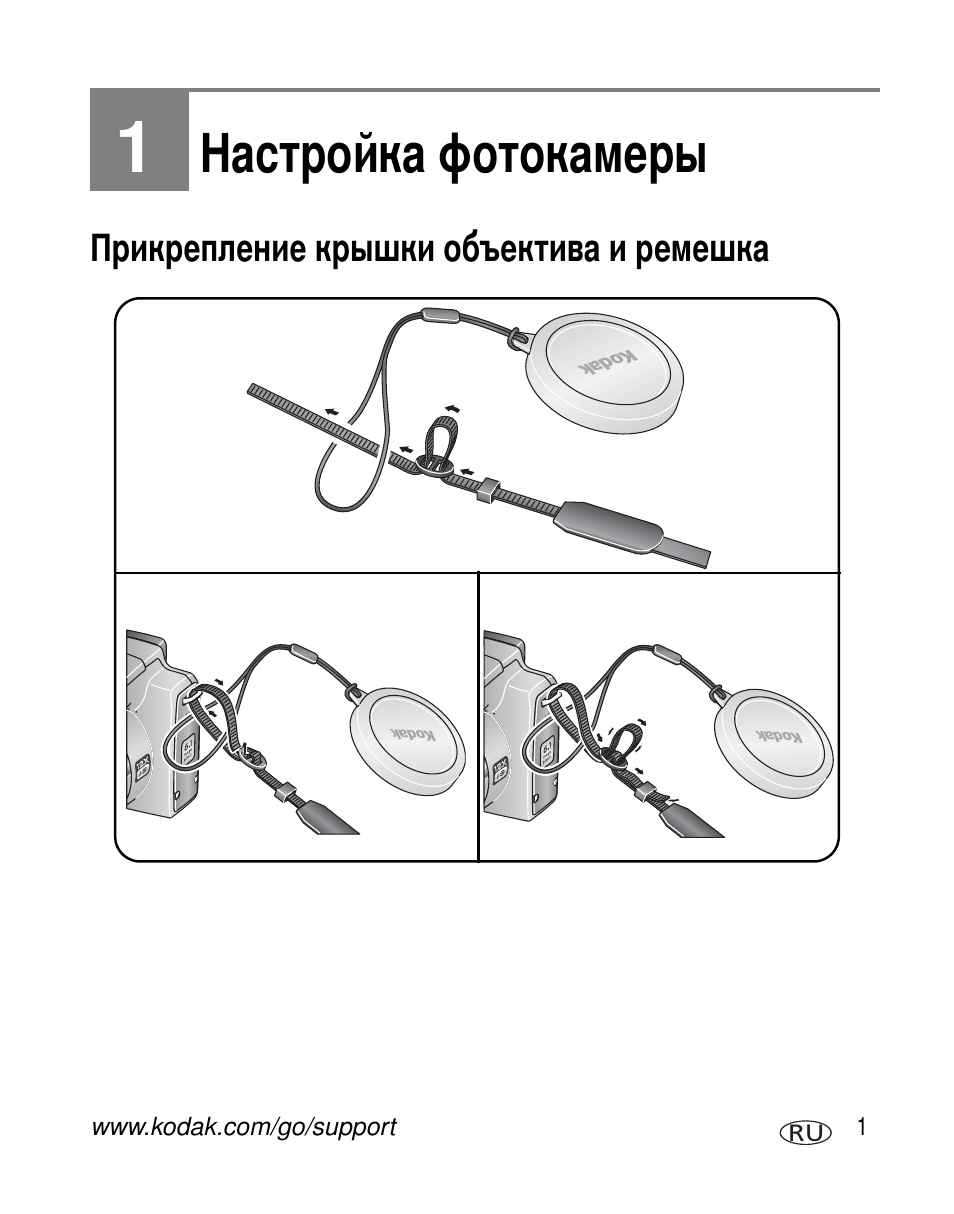 Настройка фотокамеры, Прикрепление крышки объектива и ремешка | Kodak Z612 User Manual | Page 7 / 101