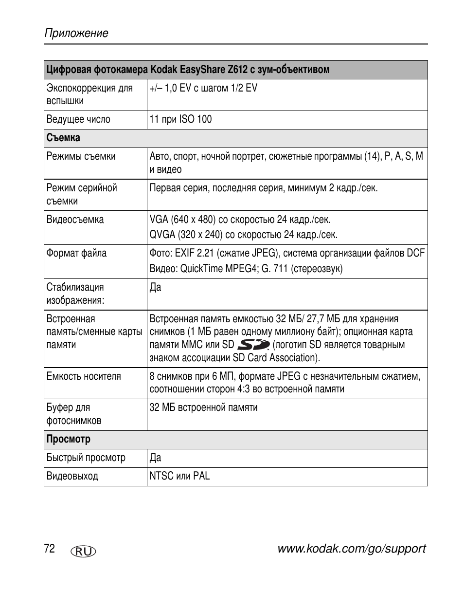 Kodak Z612 User Manual | Page 78 / 101