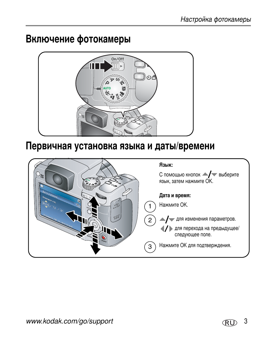 Включение фотокамеры, Первичная установка языка и даты/времени | Kodak Z612 User Manual | Page 9 / 101