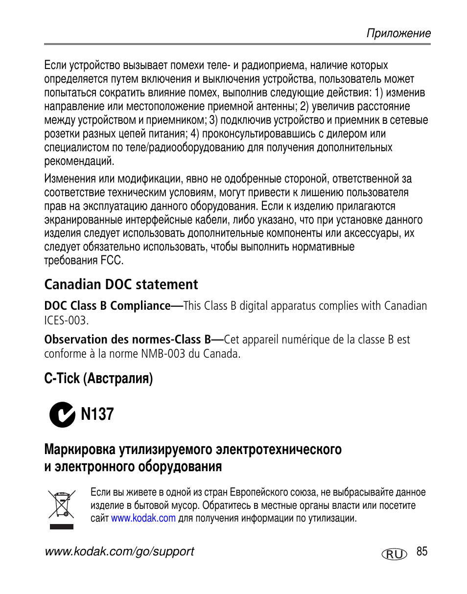 Canadian doc statement, C-tick (австралия), N137 | C-tick ( ) | Kodak Z612 User Manual | Page 91 / 101