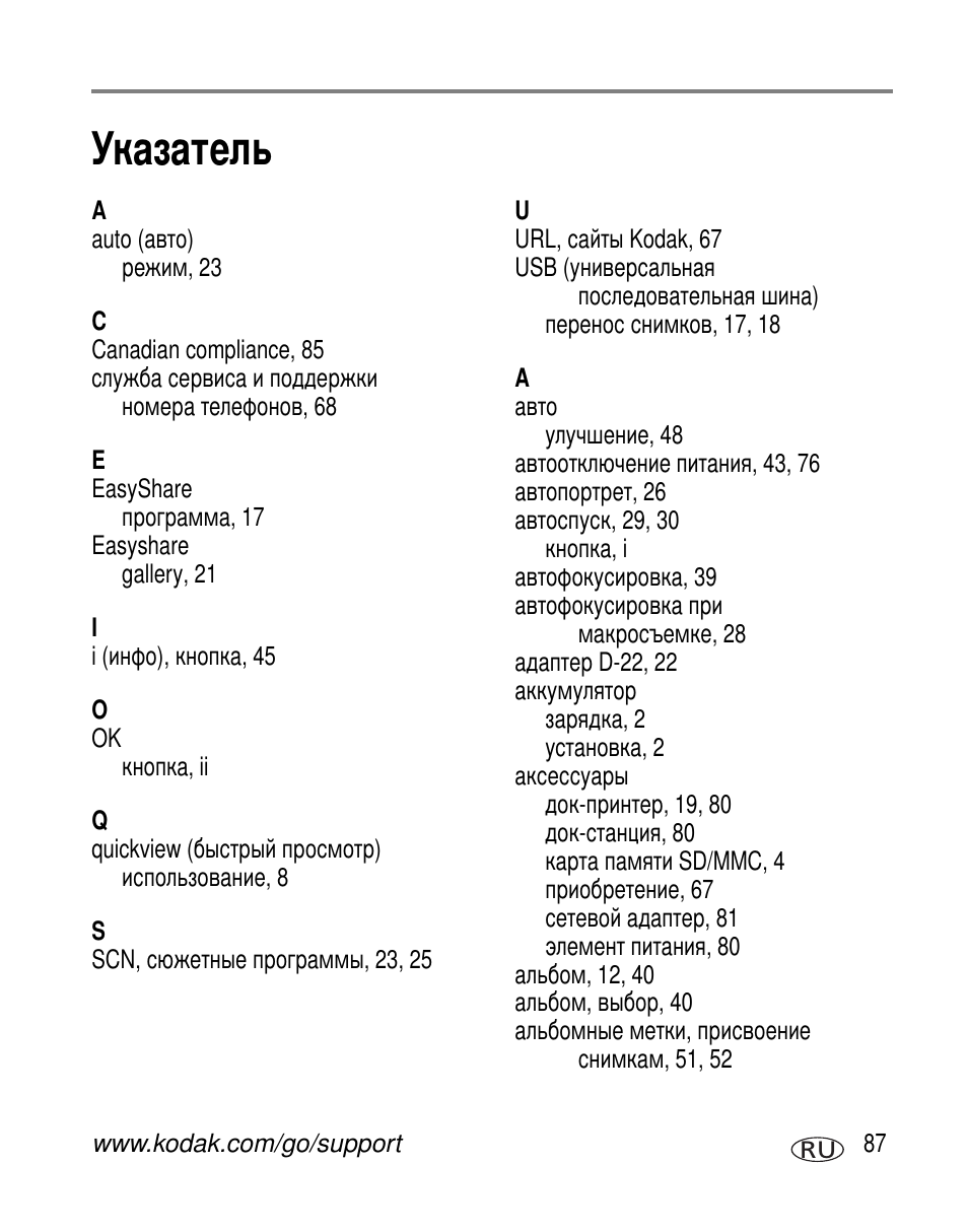 Указатель | Kodak Z612 User Manual | Page 93 / 101