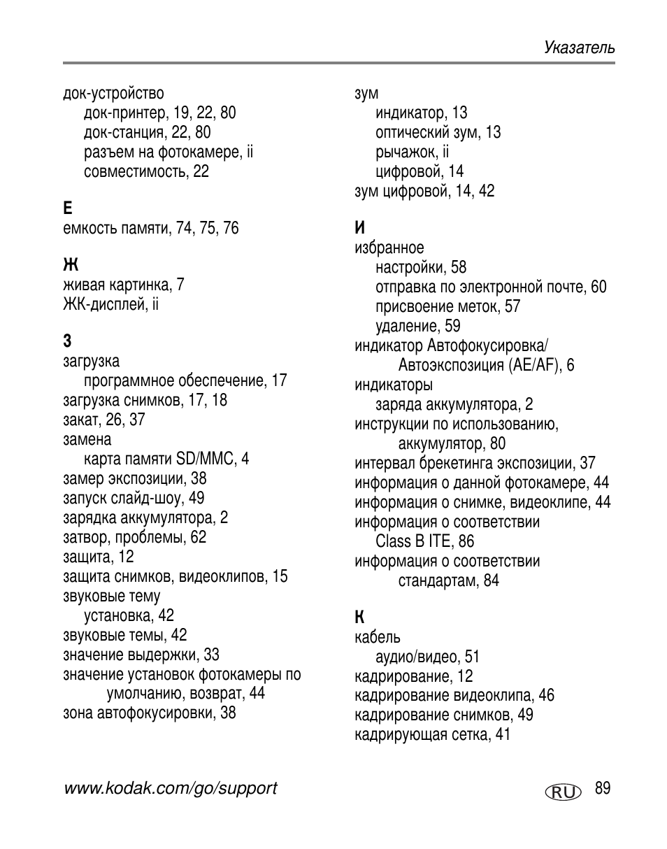 Kodak Z612 User Manual | Page 95 / 101