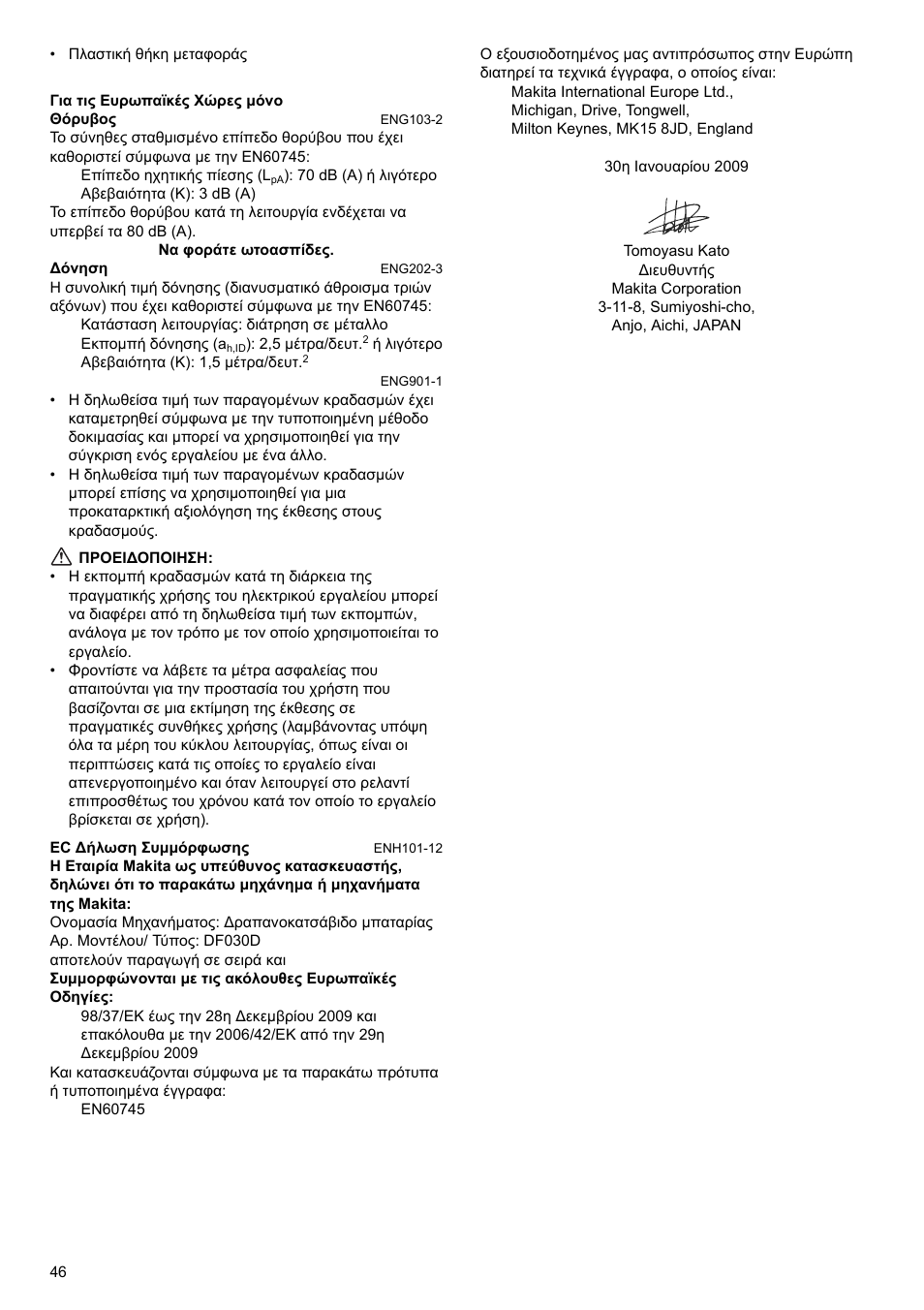 Makita GB Cordless Drill DF030D User Manual | Page 46 / 48