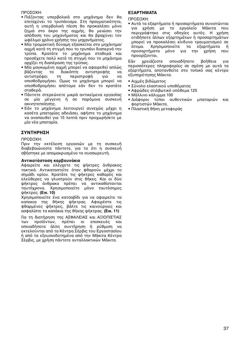 Makita 6207D User Manual | Page 37 / 48